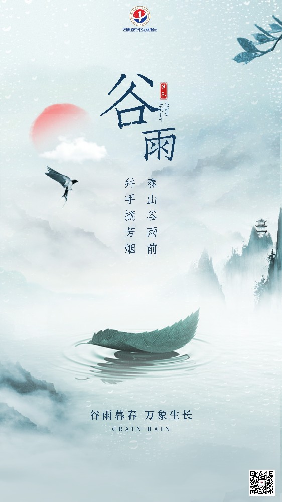 谷雨协会海报.jpeg