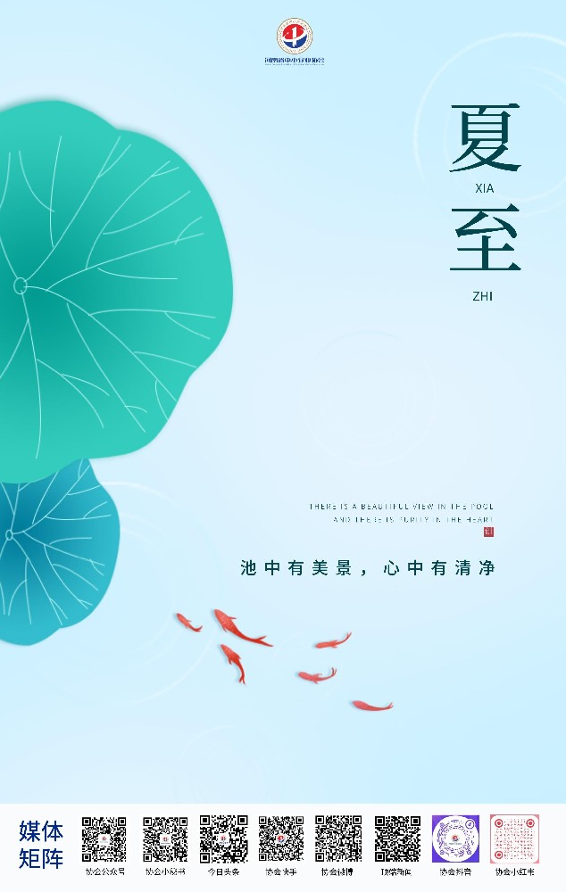 协会夏至海报.jpeg
