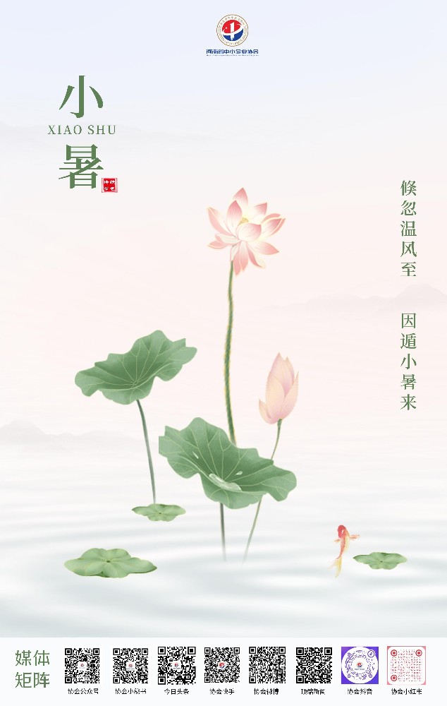 小暑协会海报.jpeg