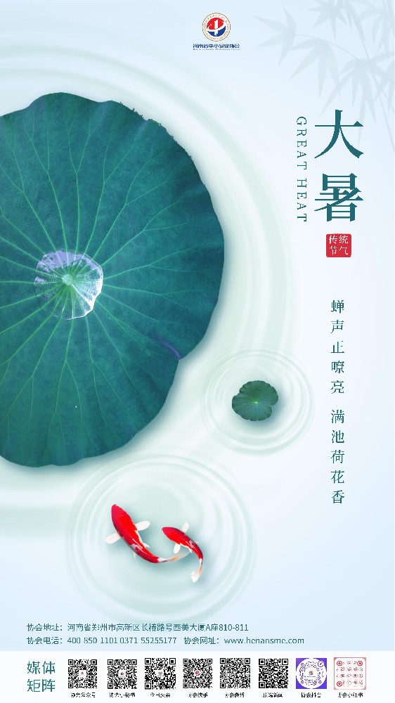协会大暑海报1.jpeg