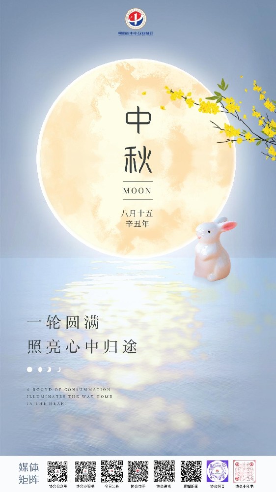 协会中秋节.jpeg