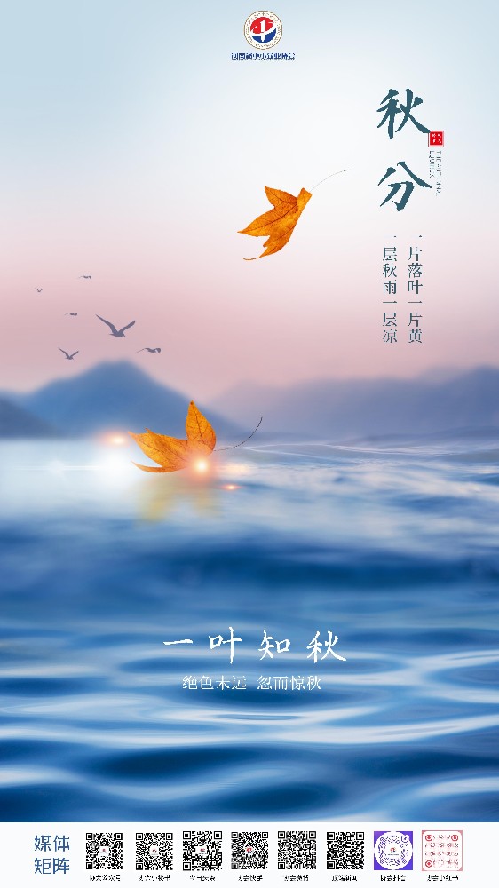 协会秋分.jpeg