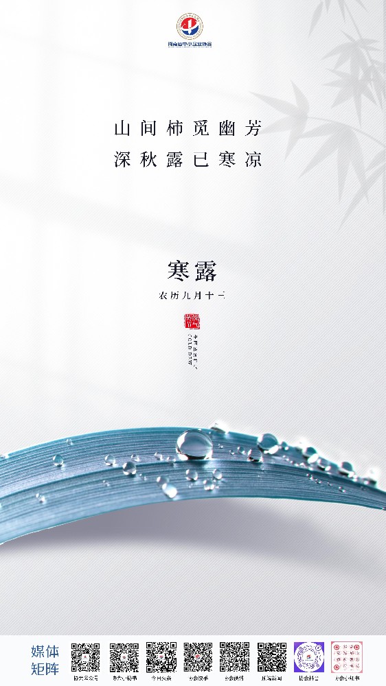 协会寒露.jpeg