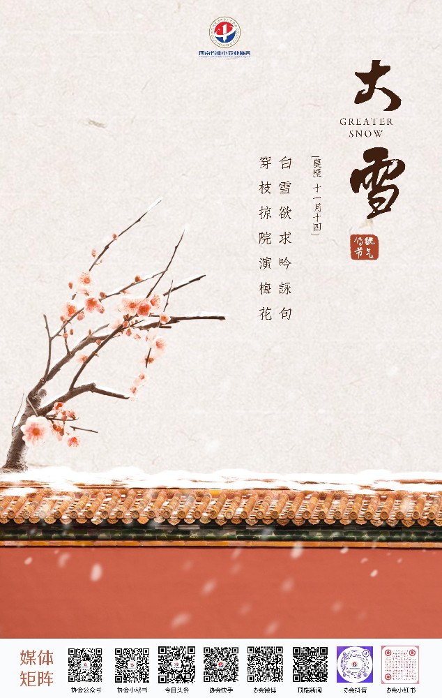 大雪协会.jpeg